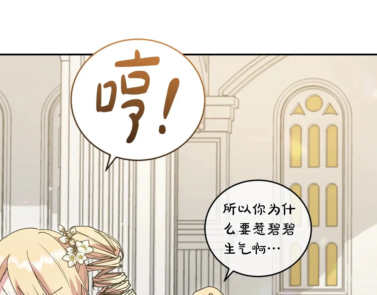 第47话 想哥哥了 第104页