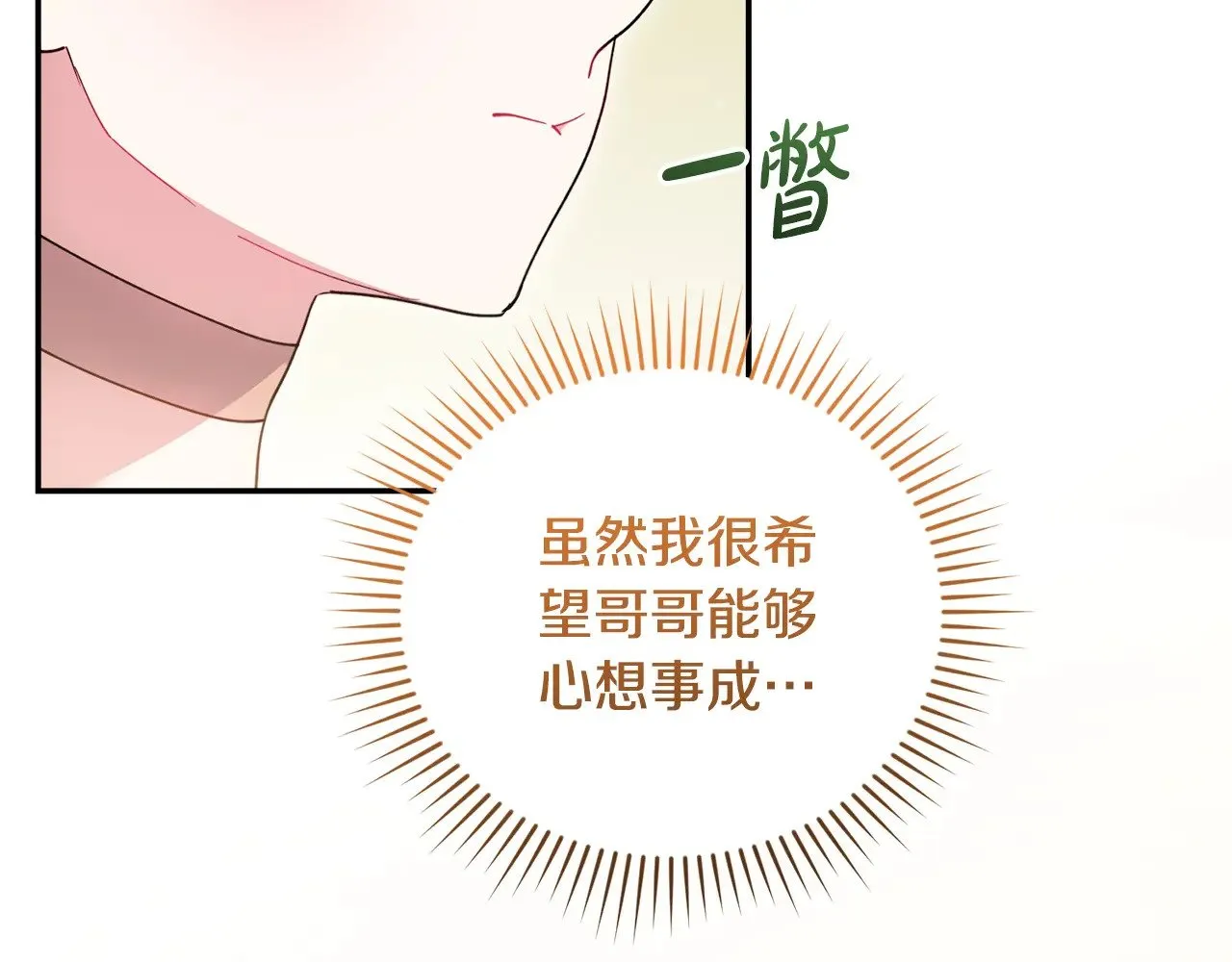 第47话 想哥哥了 第118页
