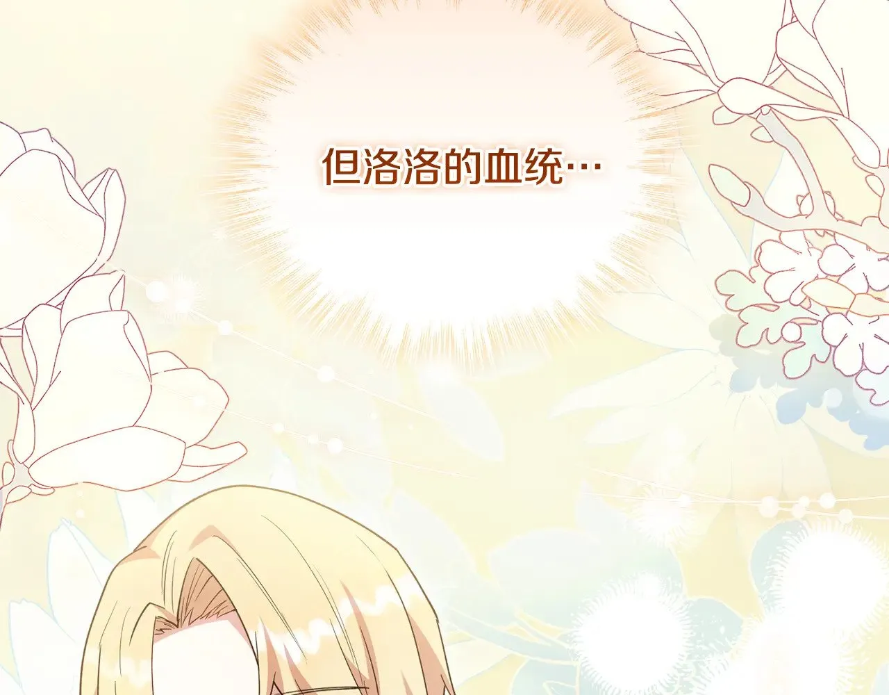 第47话 想哥哥了 第120页