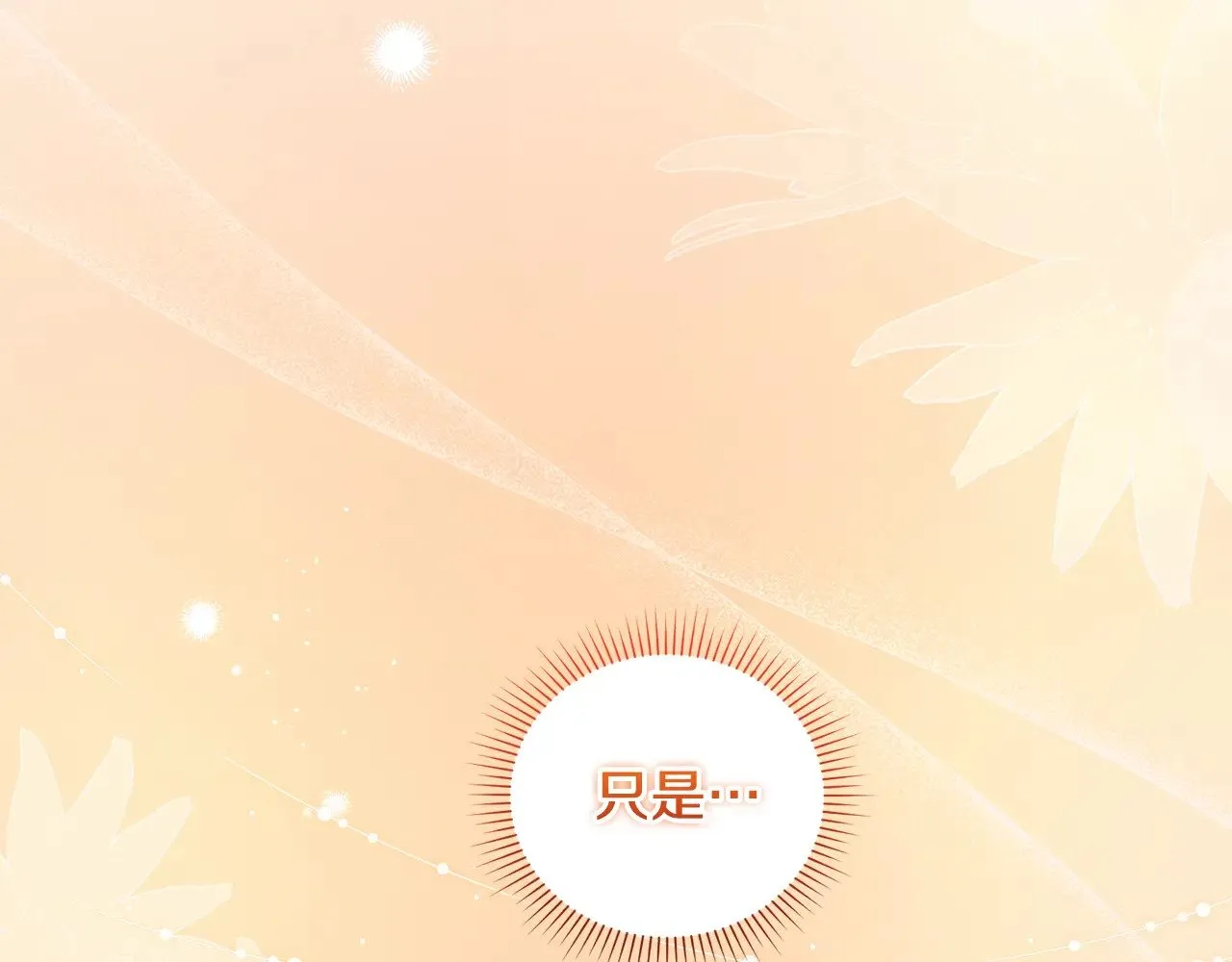 第47话 想哥哥了 第130页