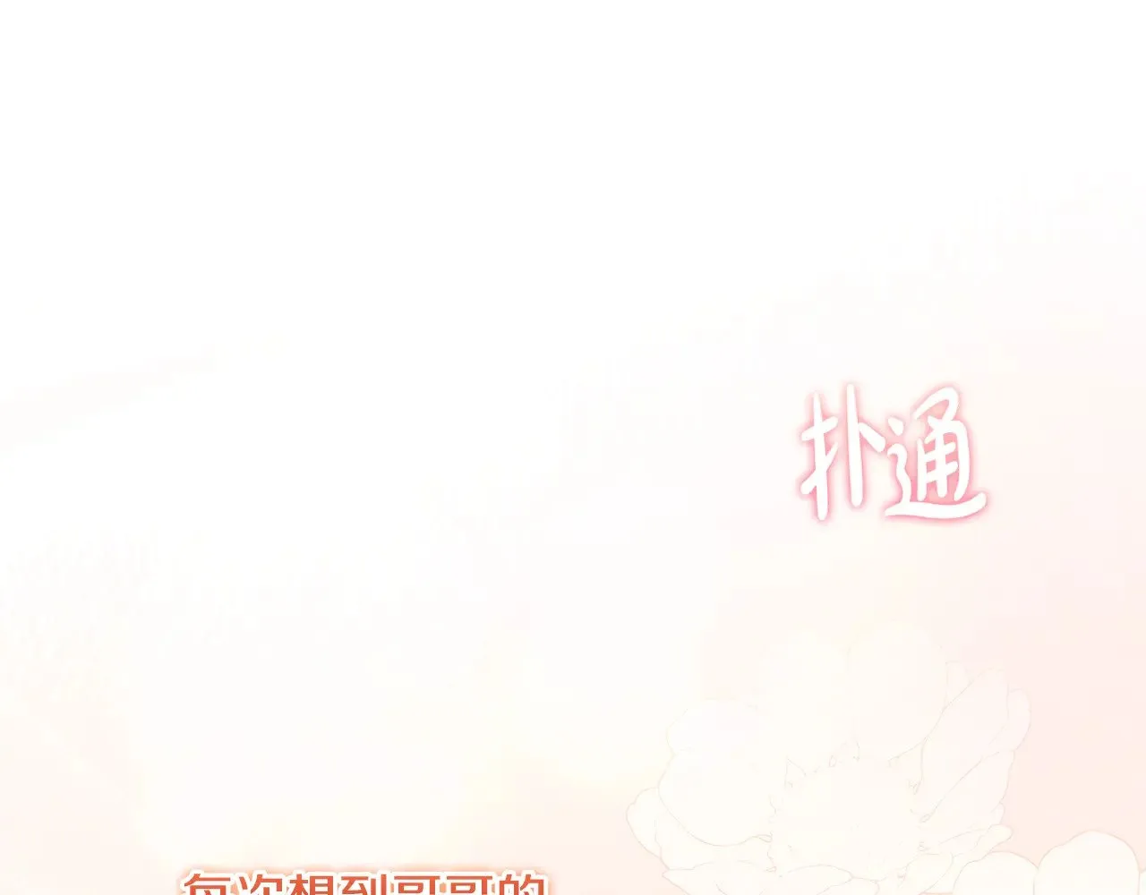 第47话 想哥哥了 第137页