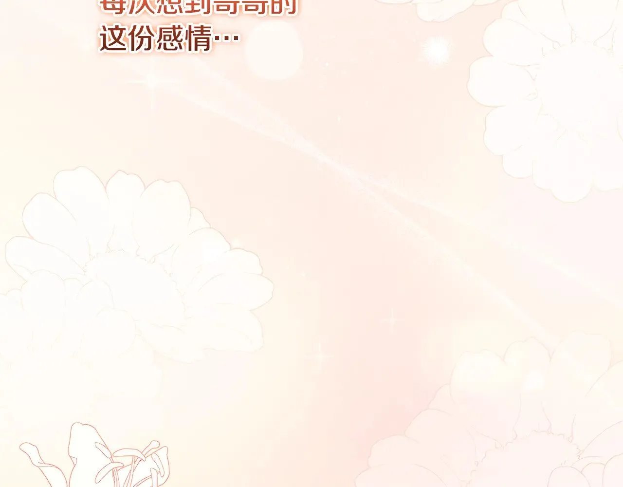第47话 想哥哥了 第138页
