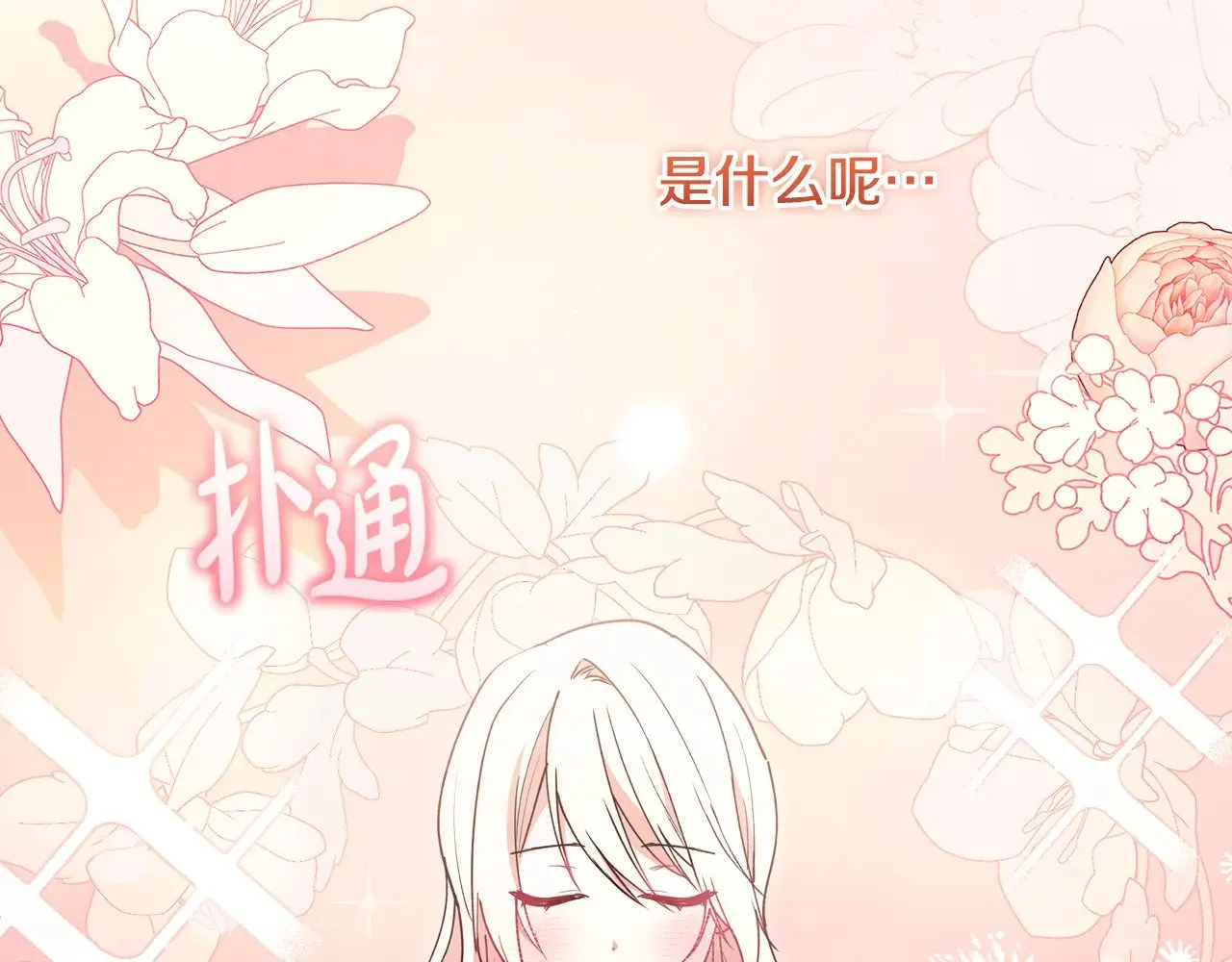第47话 想哥哥了 第139页