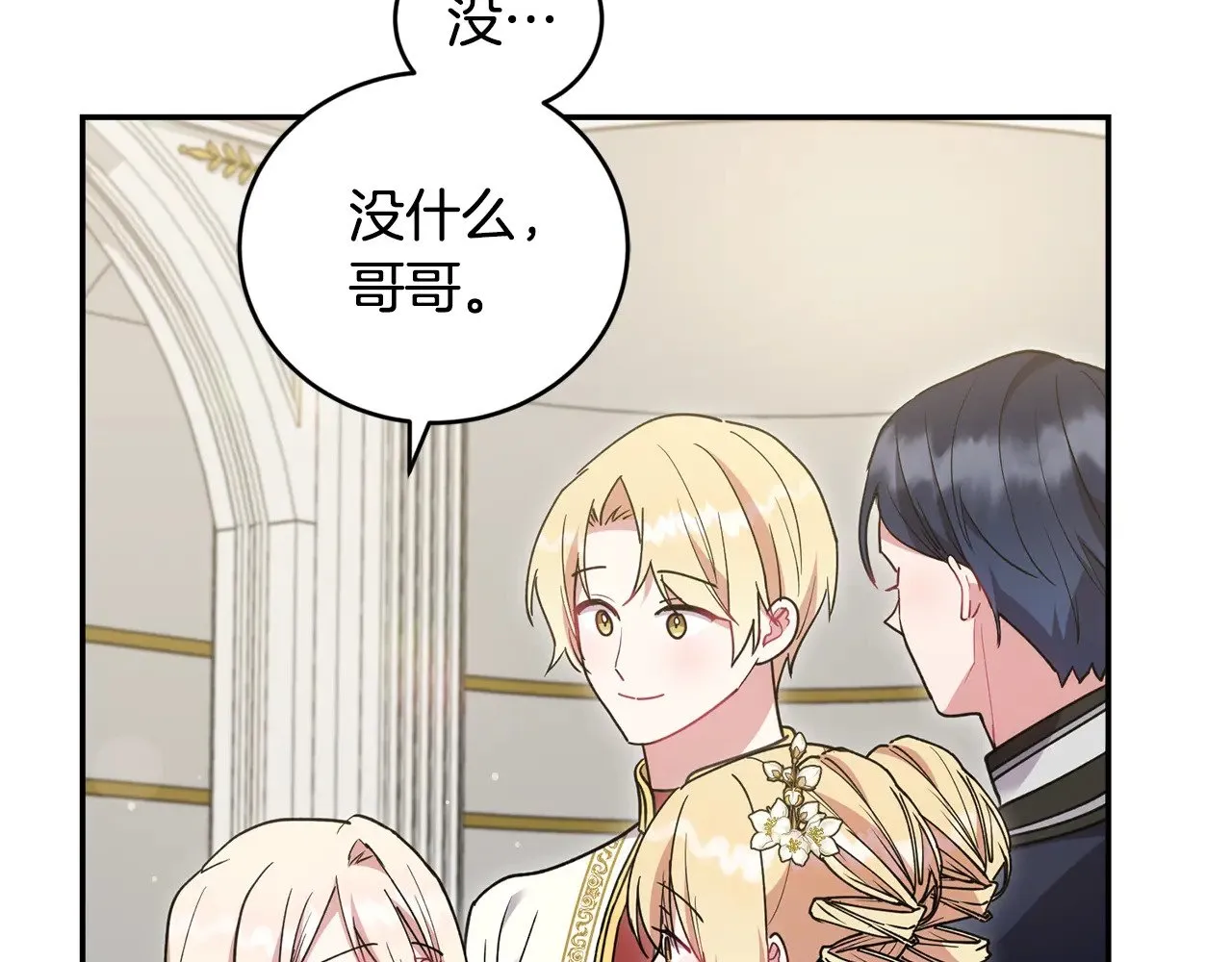 第47话 想哥哥了 第146页