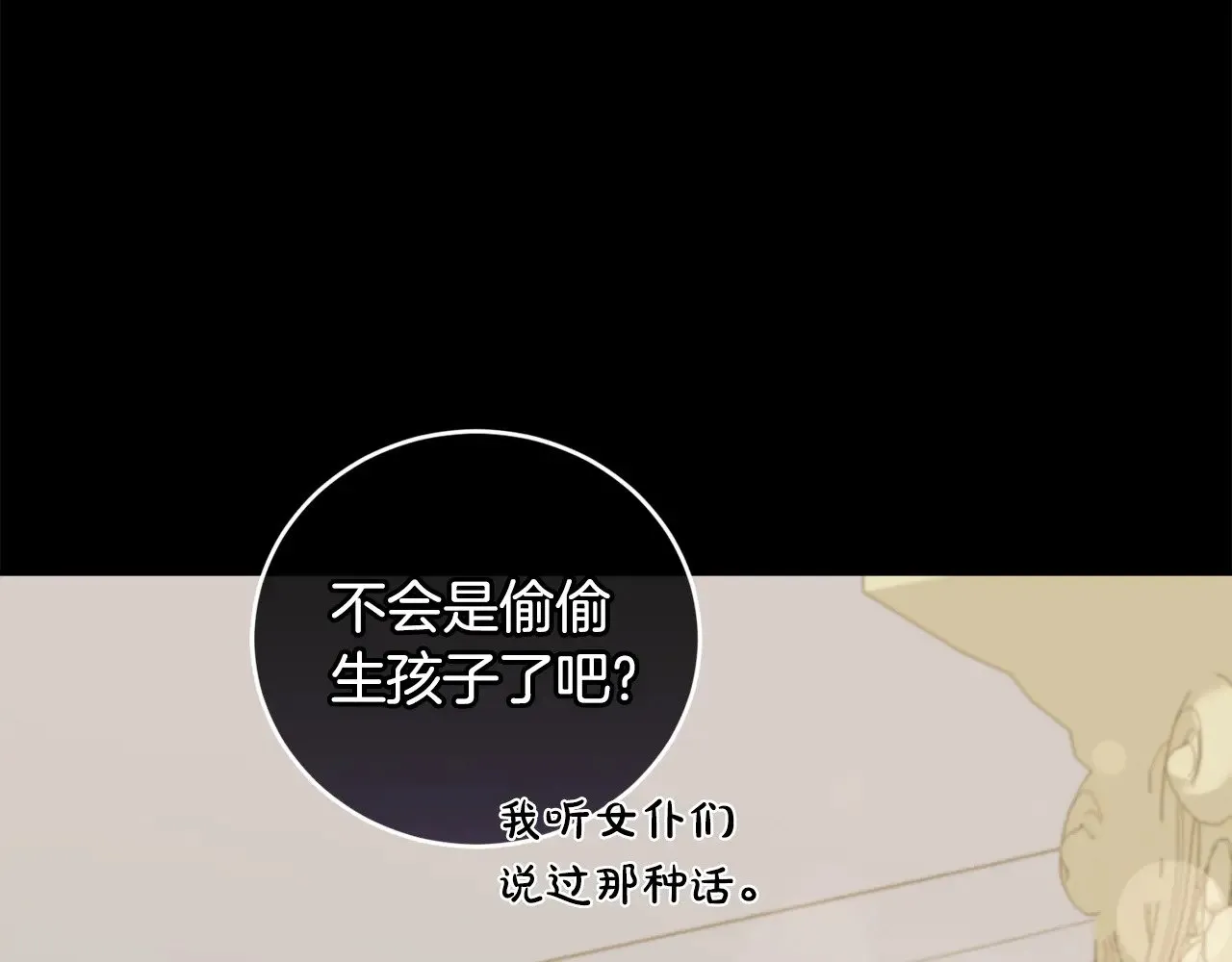 第48话 生日宴会 第76页