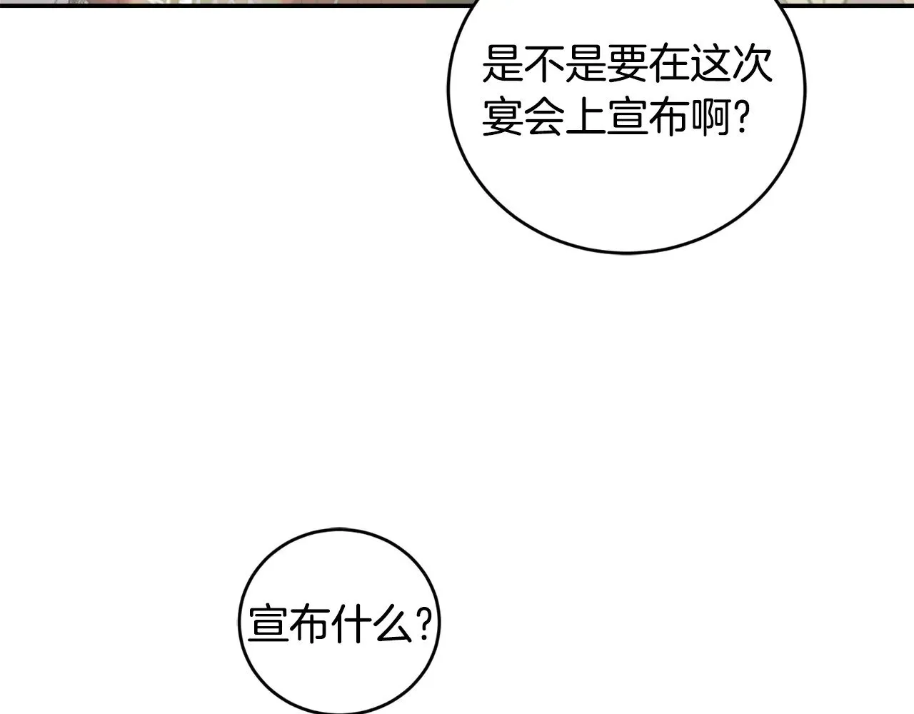 第48话 生日宴会 第116页