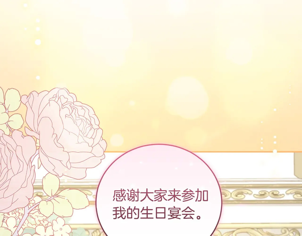 第48话 生日宴会 第122页