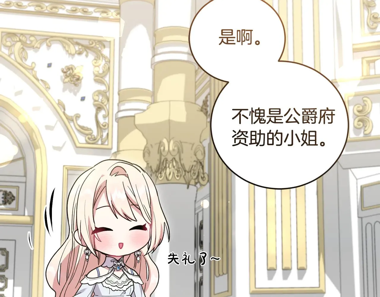 第48话 生日宴会 第133页