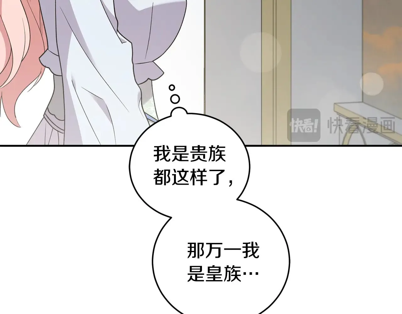 第48话 生日宴会 第142页