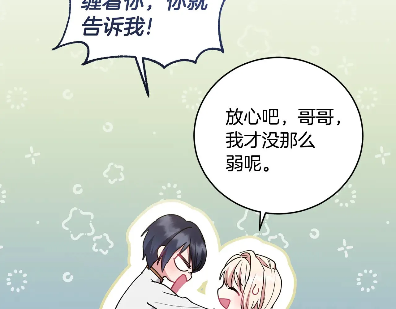 第48话 生日宴会 第175页