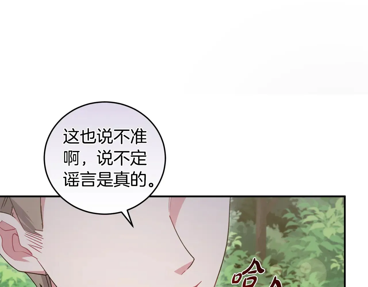 第48话 生日宴会 第201页