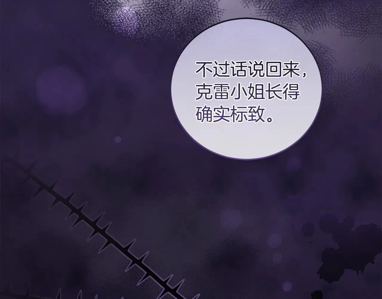 第48话 生日宴会 第208页