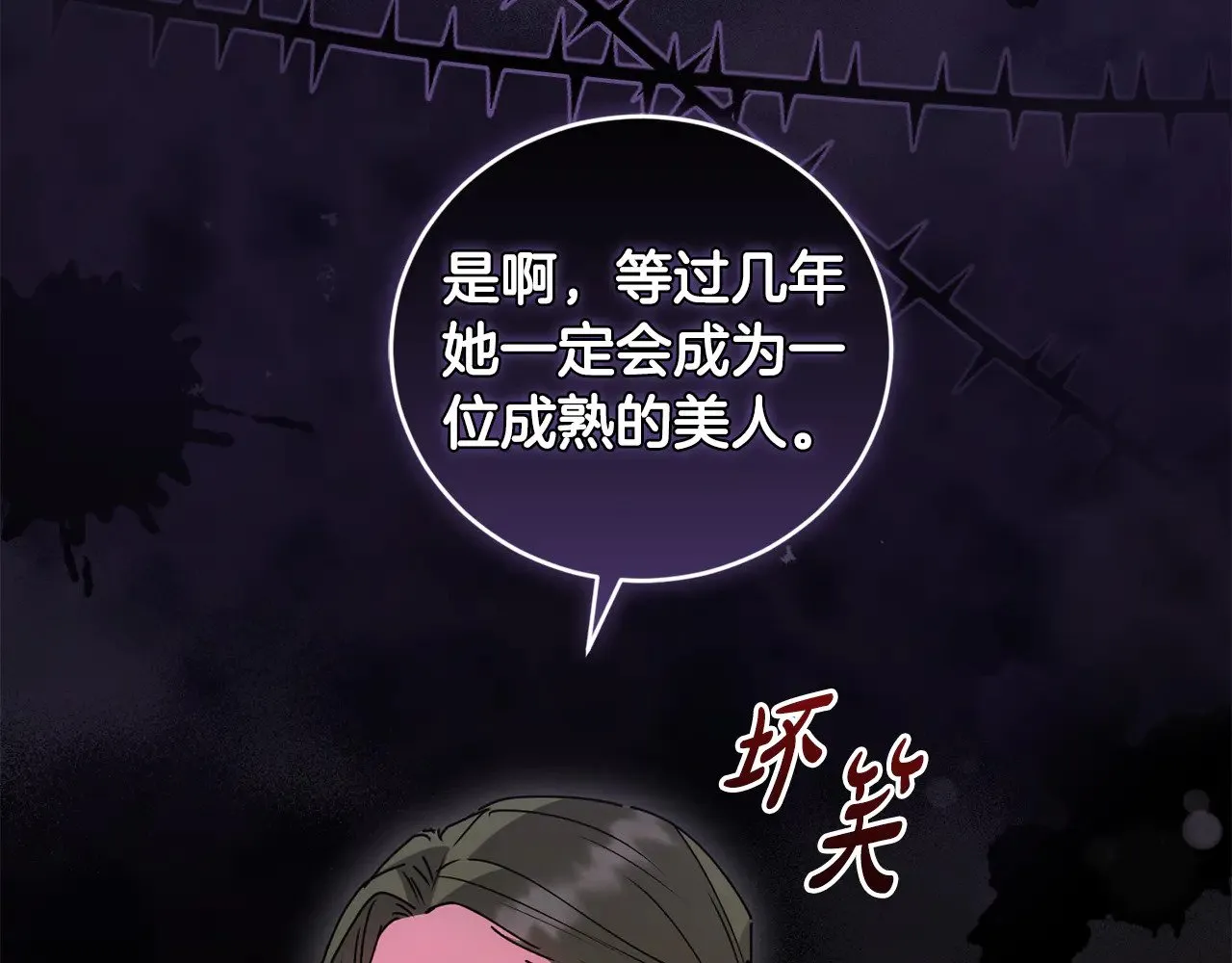 第48话 生日宴会 第209页