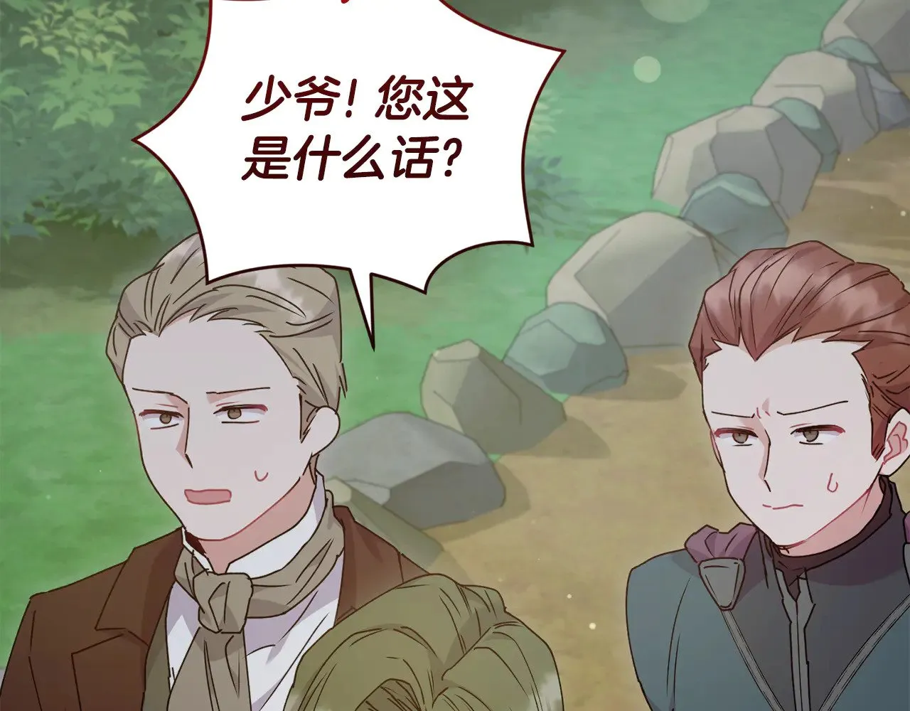 第49话 举高高 第33页