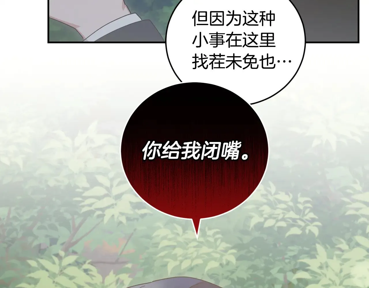 第49话 举高高 第38页
