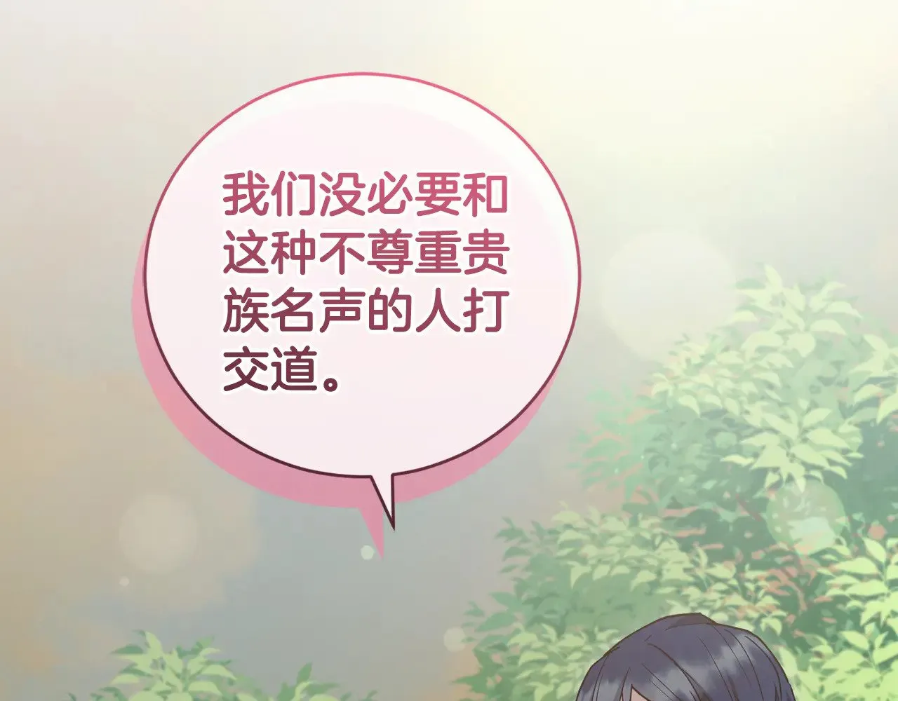 第49话 举高高 第53页