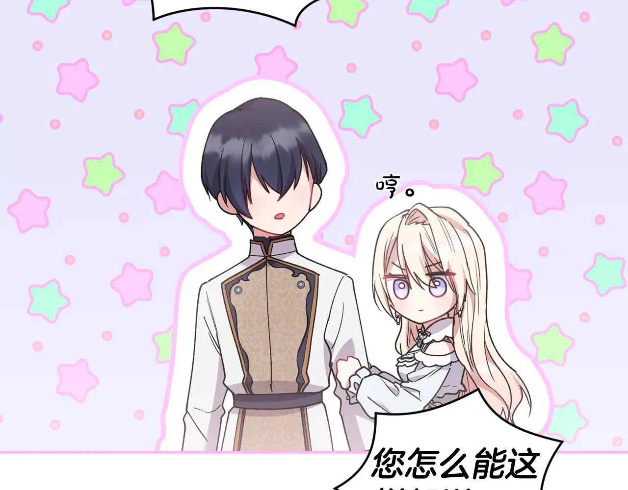 第49话 举高高 第62页