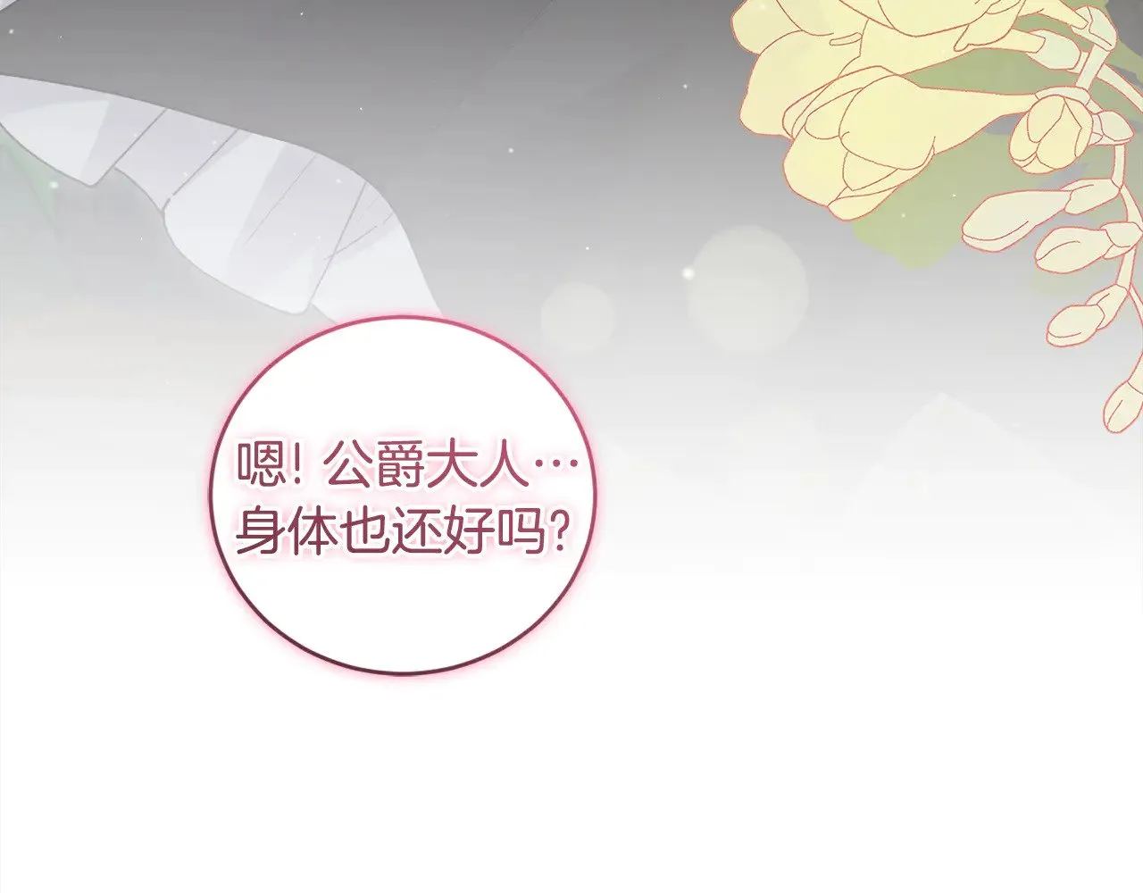 第49话 举高高 第132页