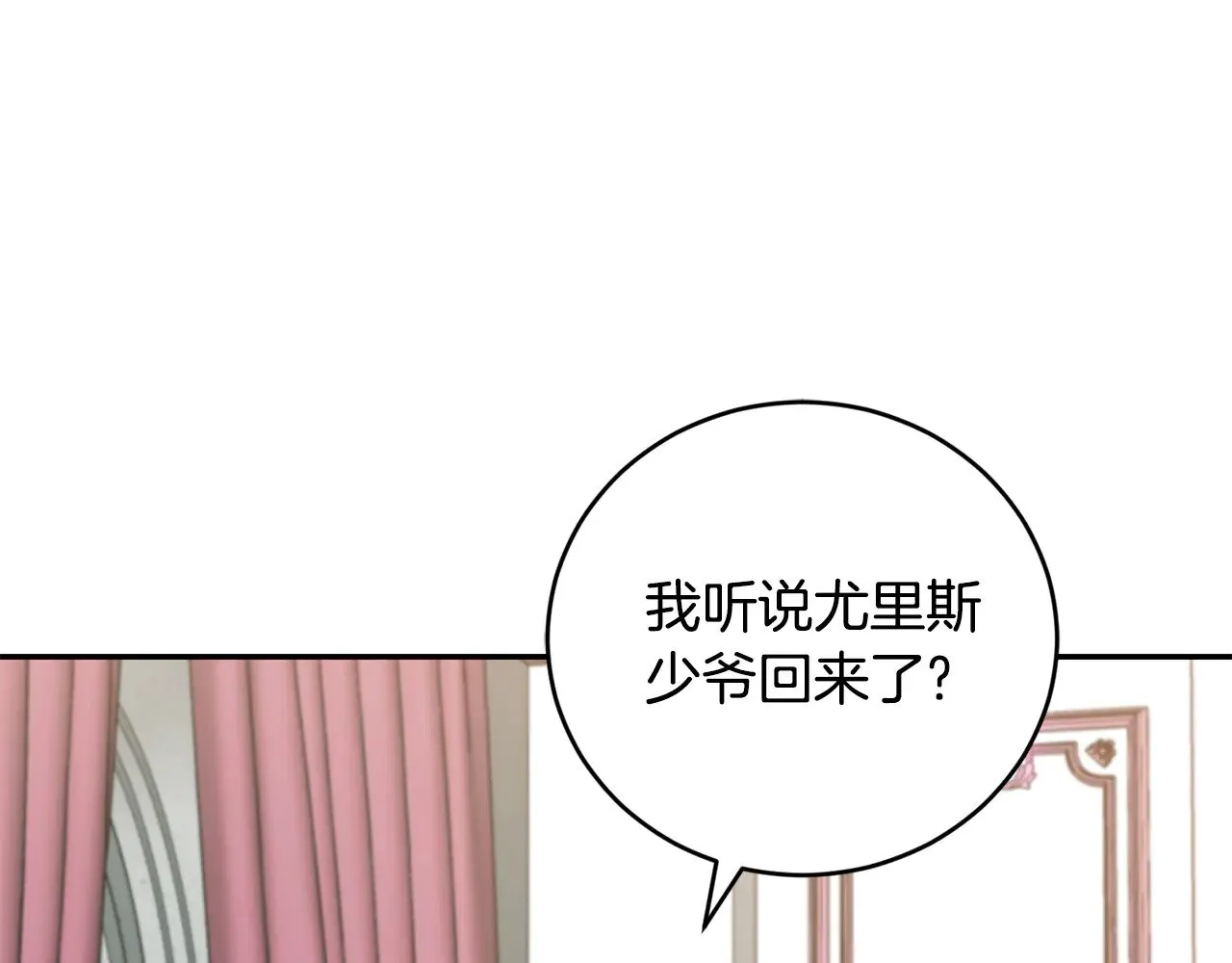 第50话 皇室血统 第30页