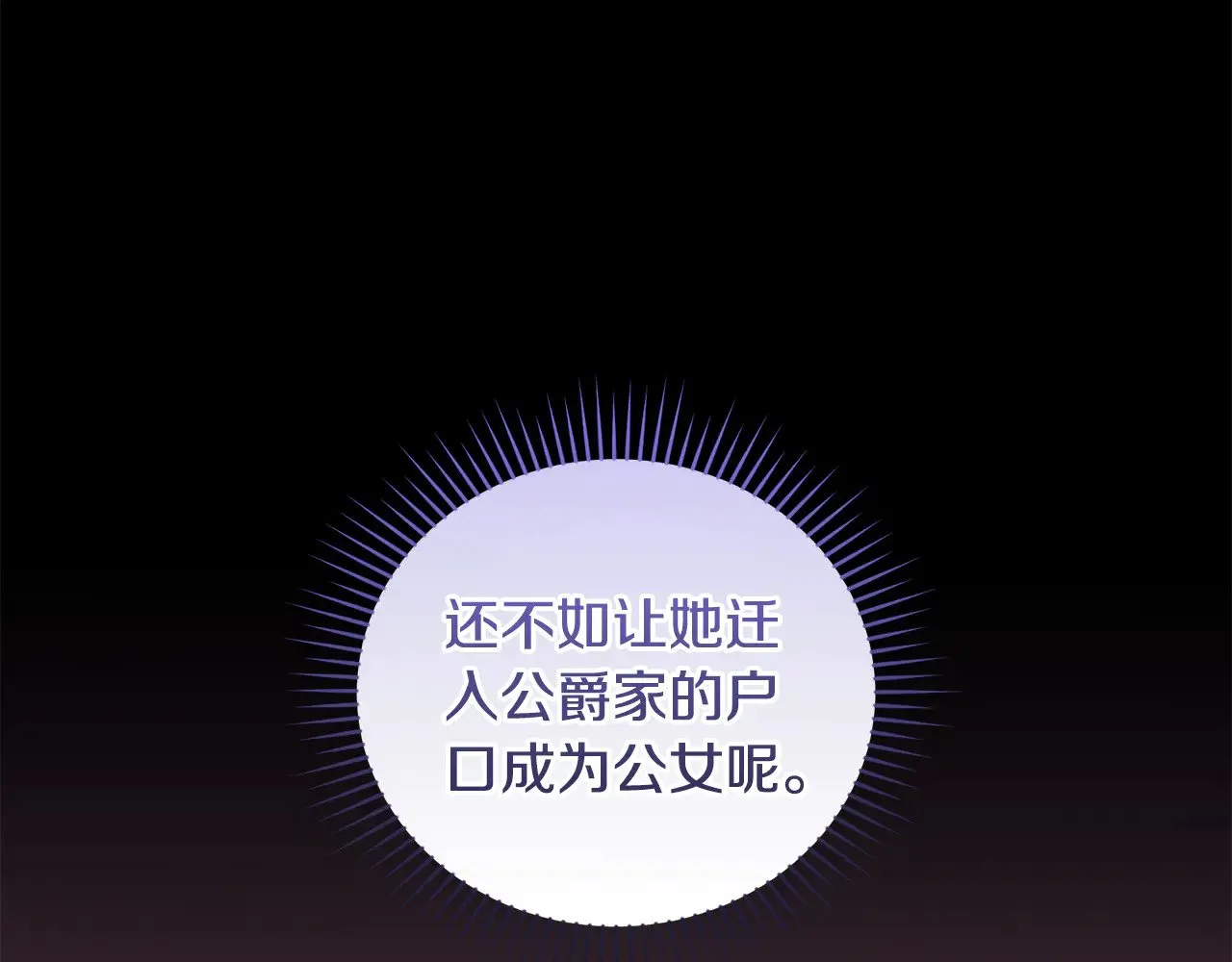 第50话 皇室血统 第75页