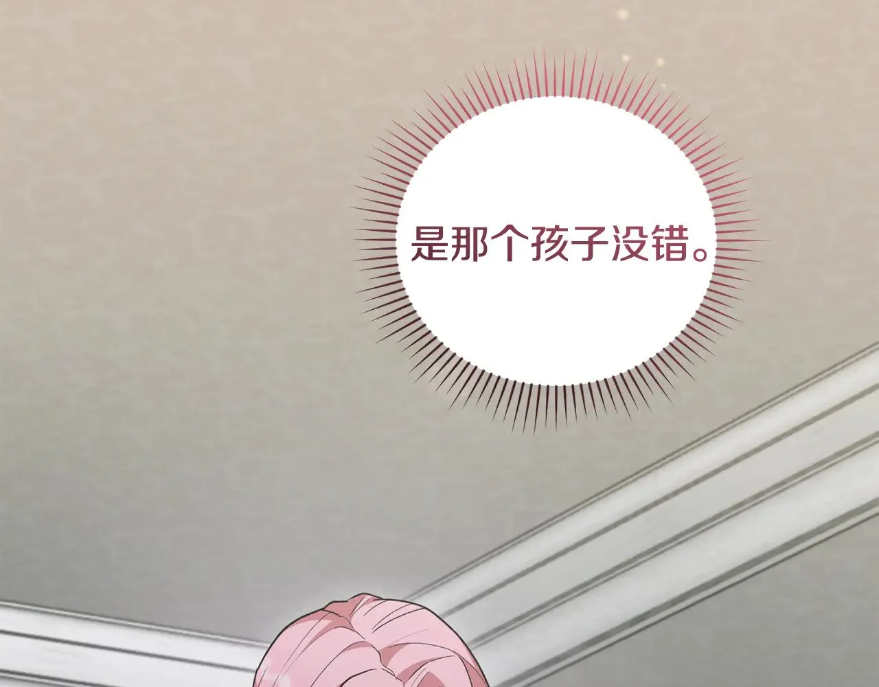 第50话 皇室血统 第102页