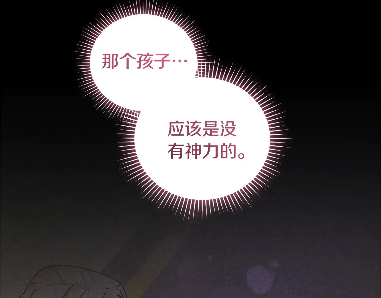 第50话 皇室血统 第139页