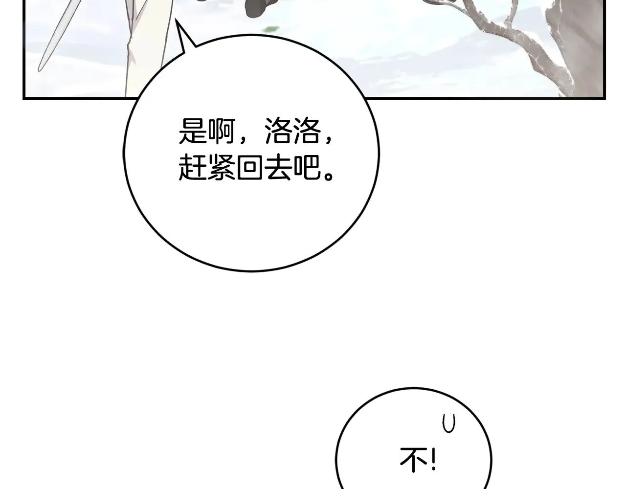 第51话 心脏怦怦 第11页