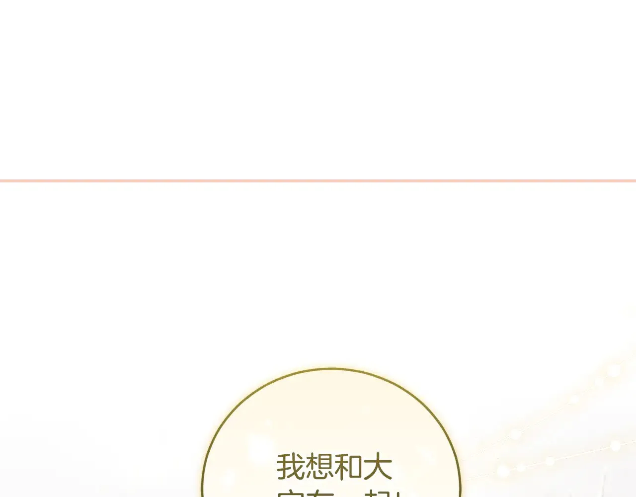 第51话 心脏怦怦 第13页