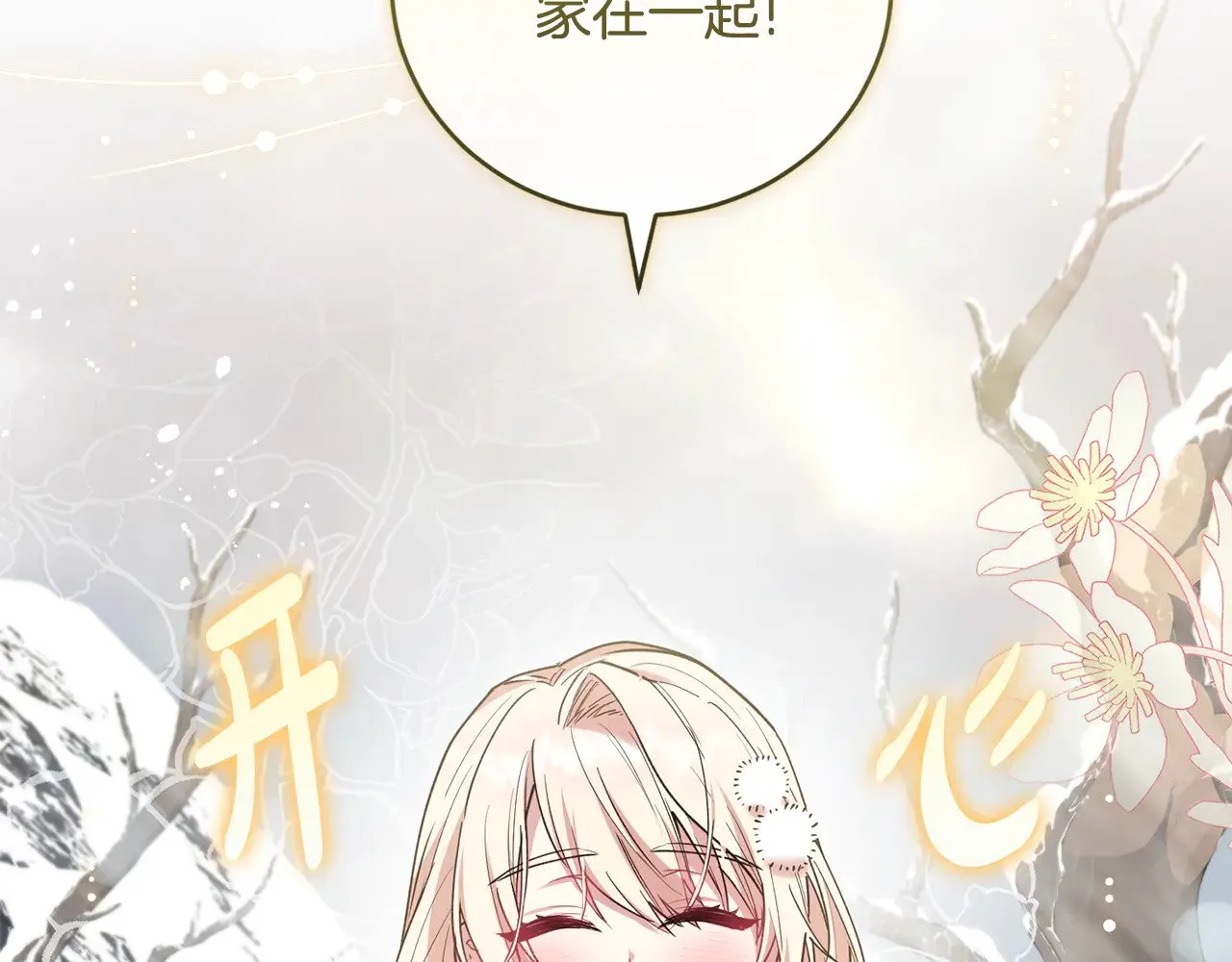第51话 心脏怦怦 第14页