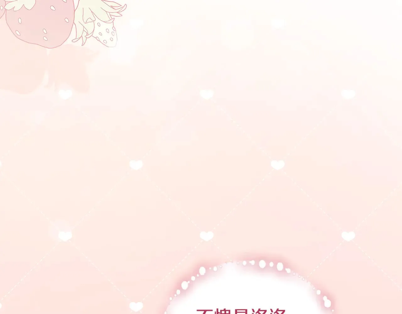 第51话 心脏怦怦 第17页