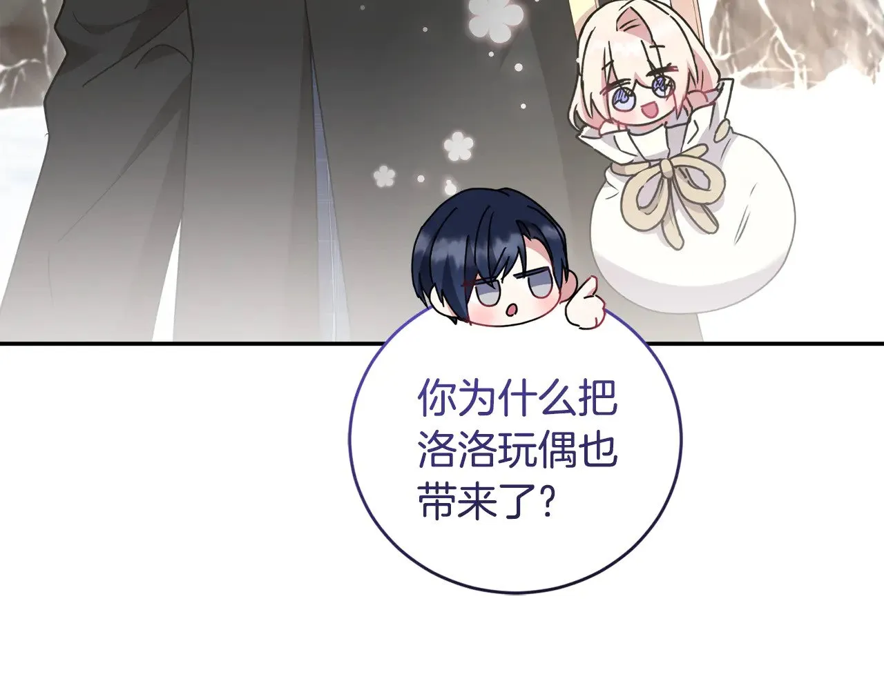 第51话 心脏怦怦 第23页