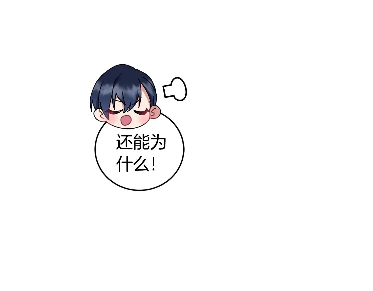 第51话 心脏怦怦 第24页
