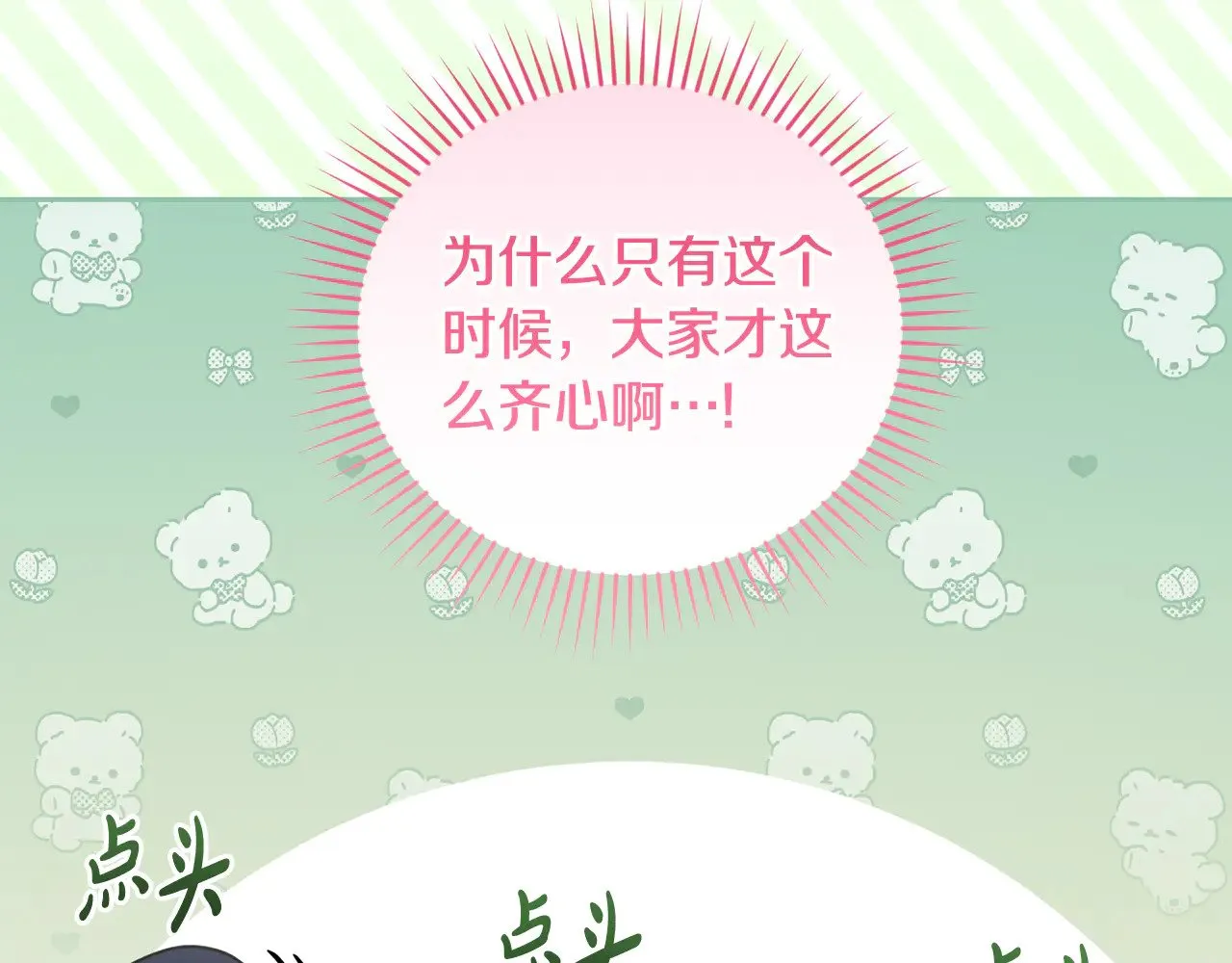 第51话 心脏怦怦 第33页