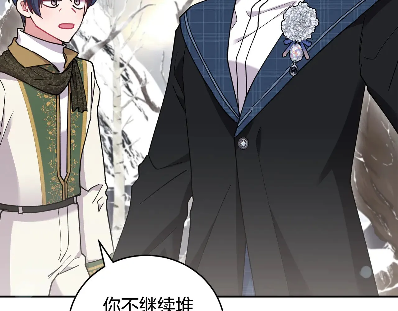 第51话 心脏怦怦 第51页