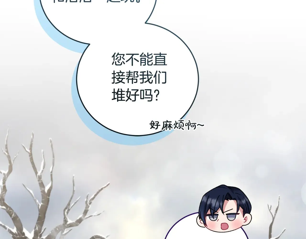 第51话 心脏怦怦 第54页