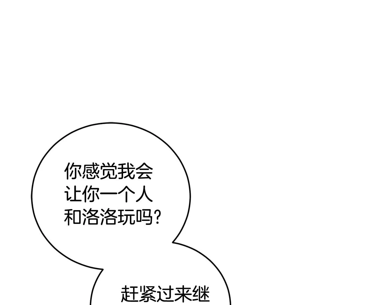 第51话 心脏怦怦 第57页