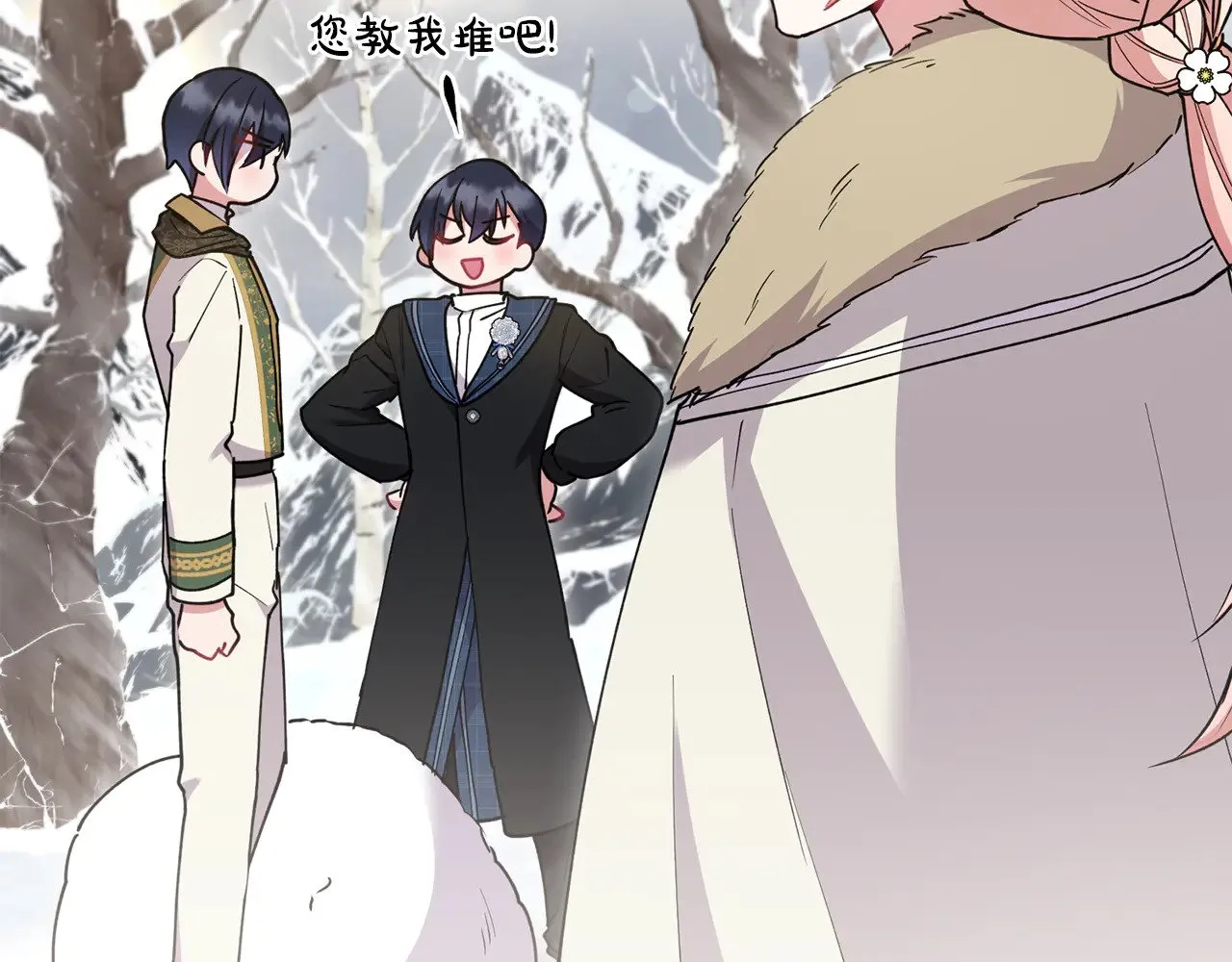 第51话 心脏怦怦 第61页