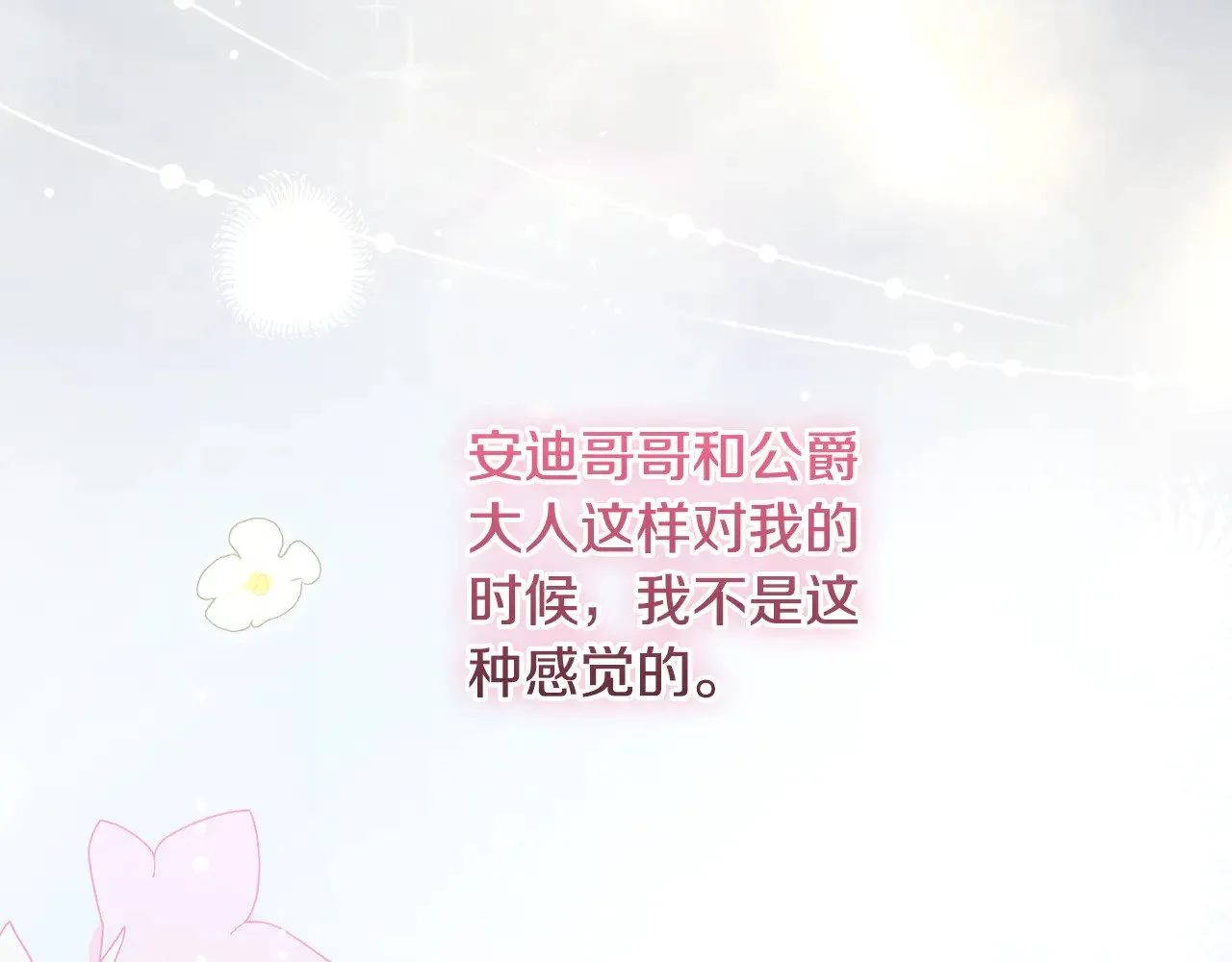 第51话 心脏怦怦 第91页