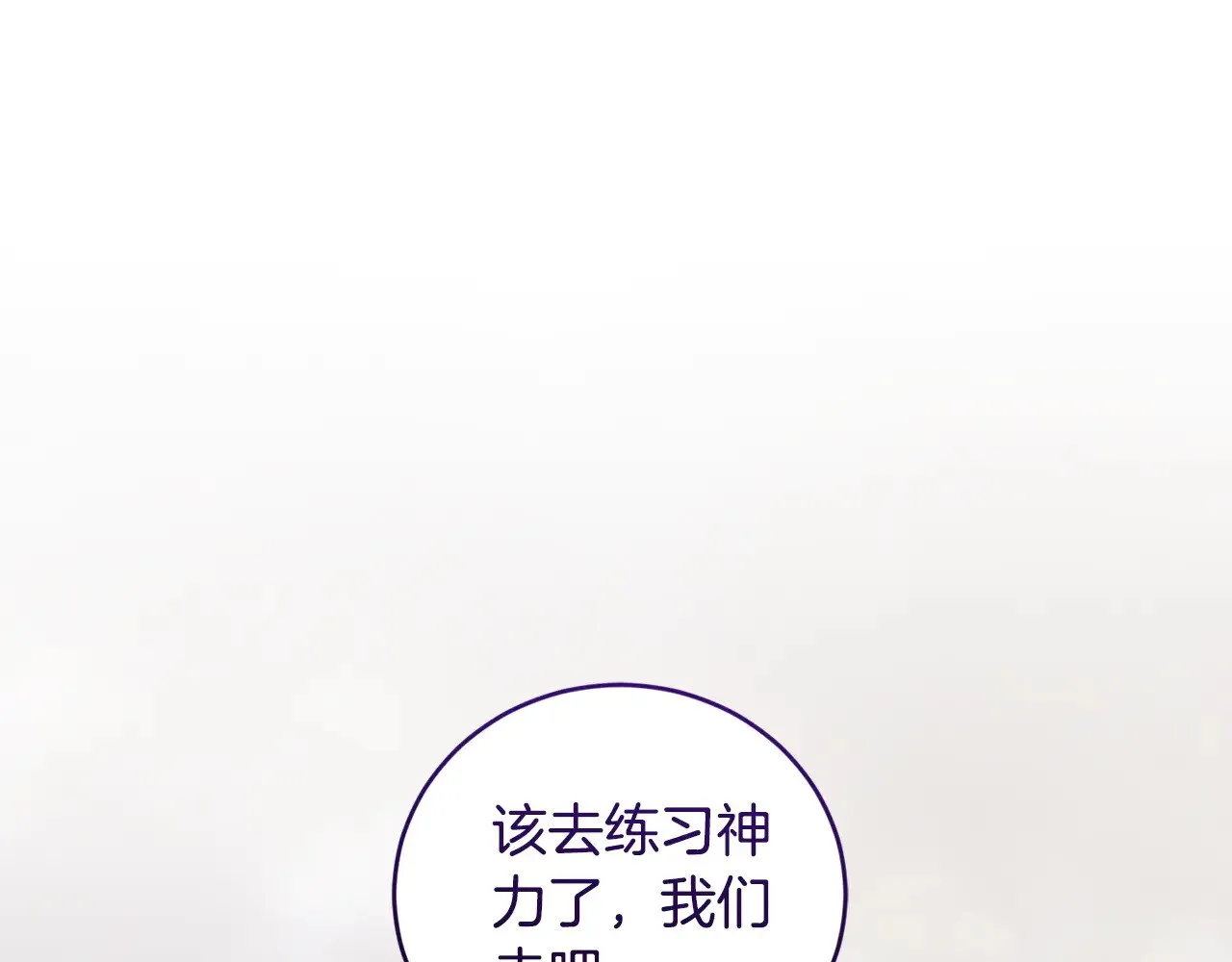 第51话 心脏怦怦 第101页