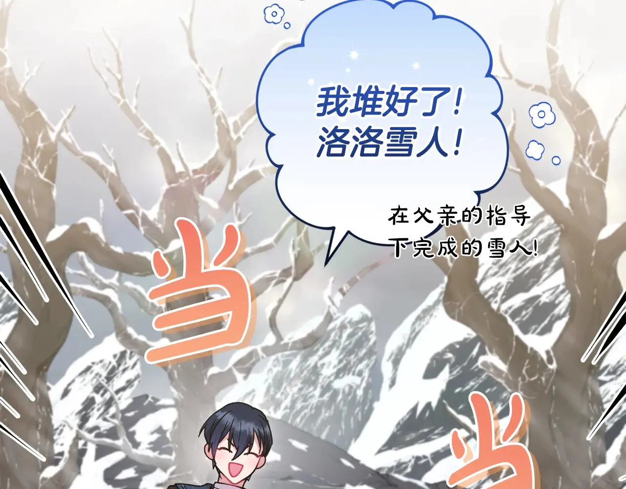 第51话 心脏怦怦 第113页