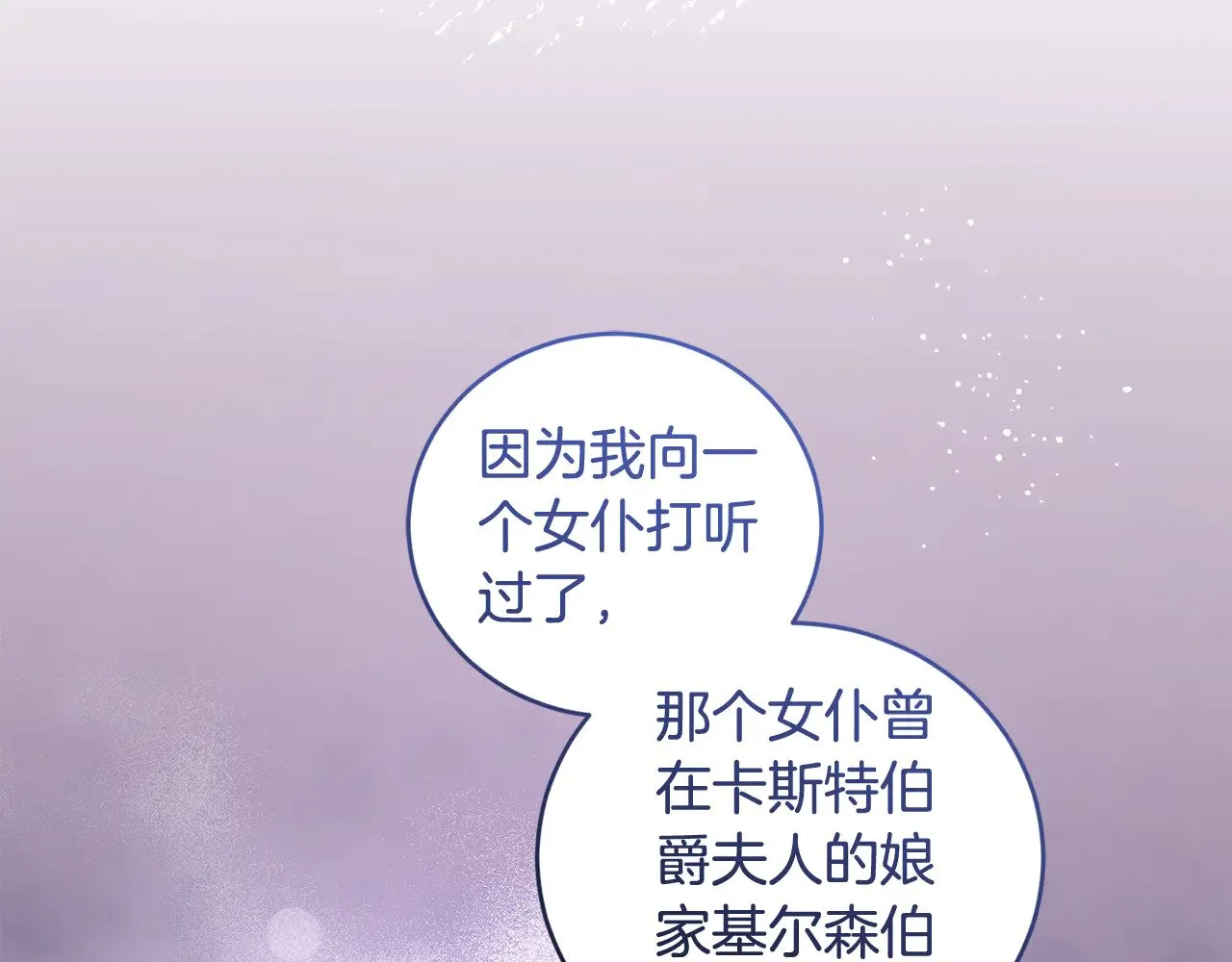 第51话 心脏怦怦 第141页
