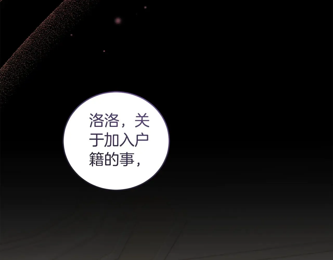 第52话 喜欢上哥哥 第13页