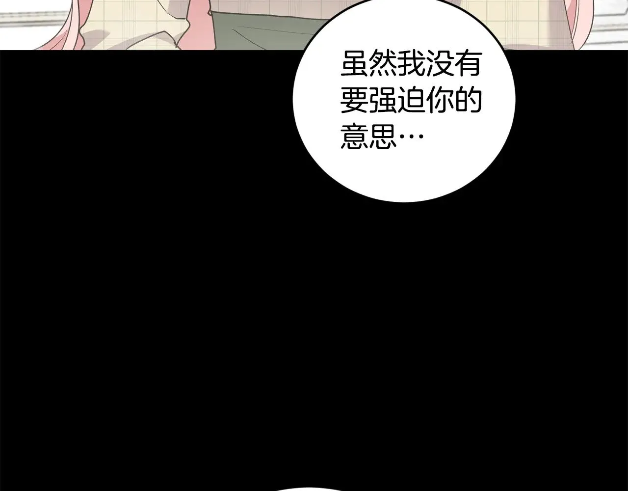 第52话 喜欢上哥哥 第20页