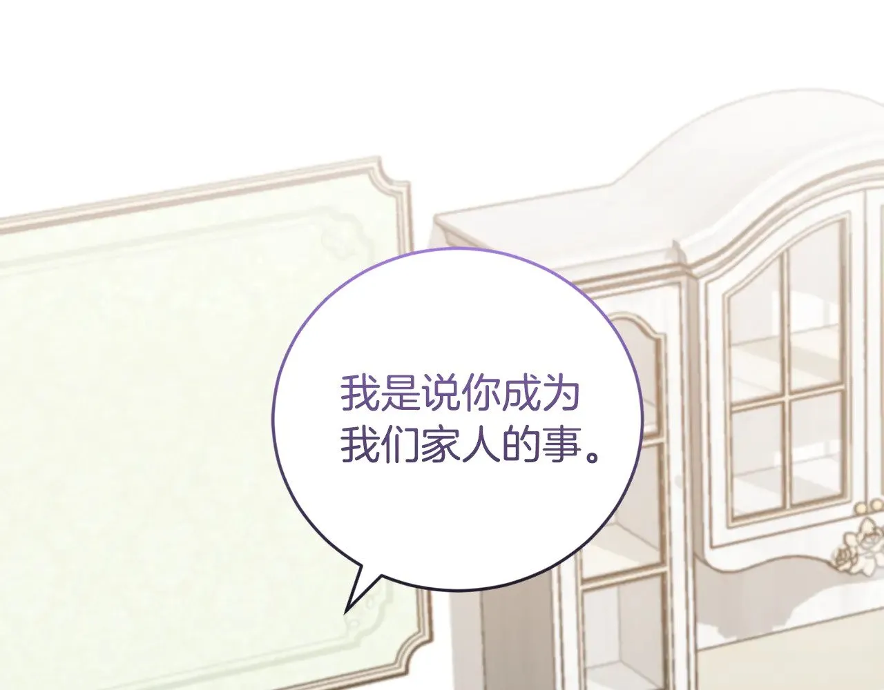 第52话 喜欢上哥哥 第23页