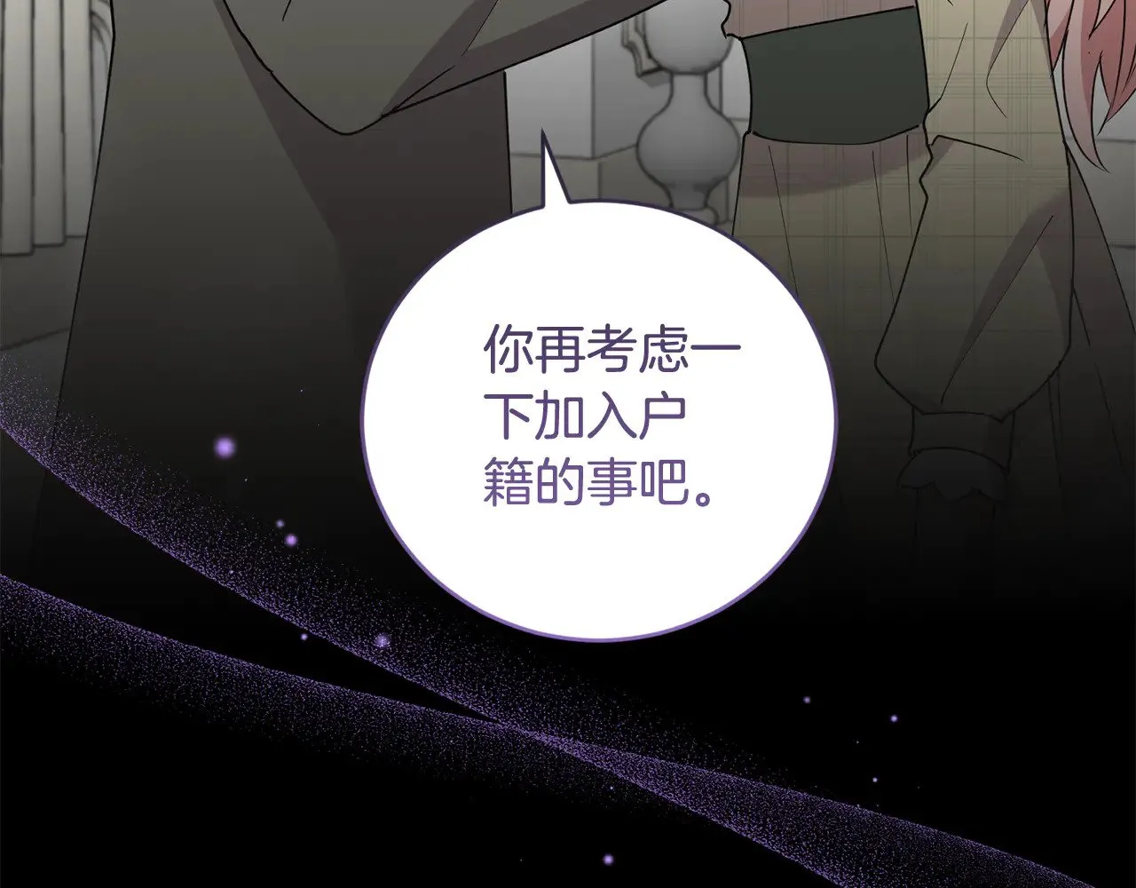 第52话 喜欢上哥哥 第30页