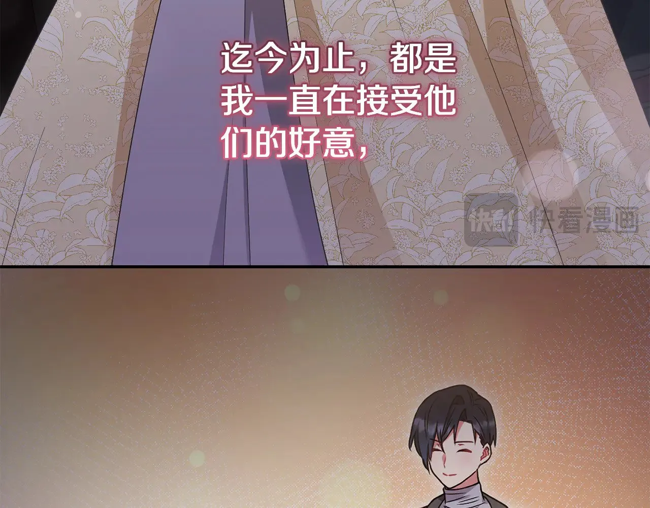 第52话 喜欢上哥哥 第44页