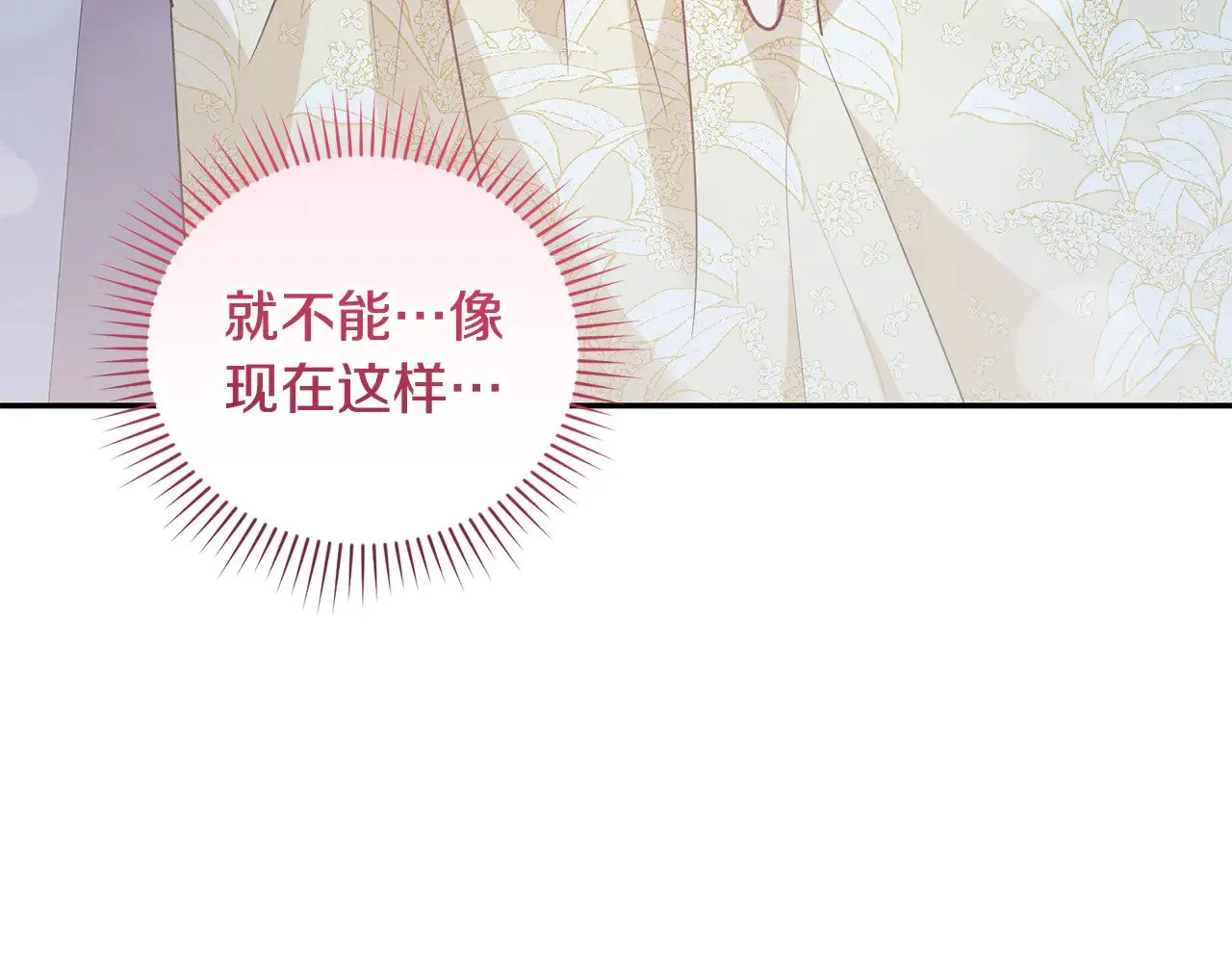 第52话 喜欢上哥哥 第48页