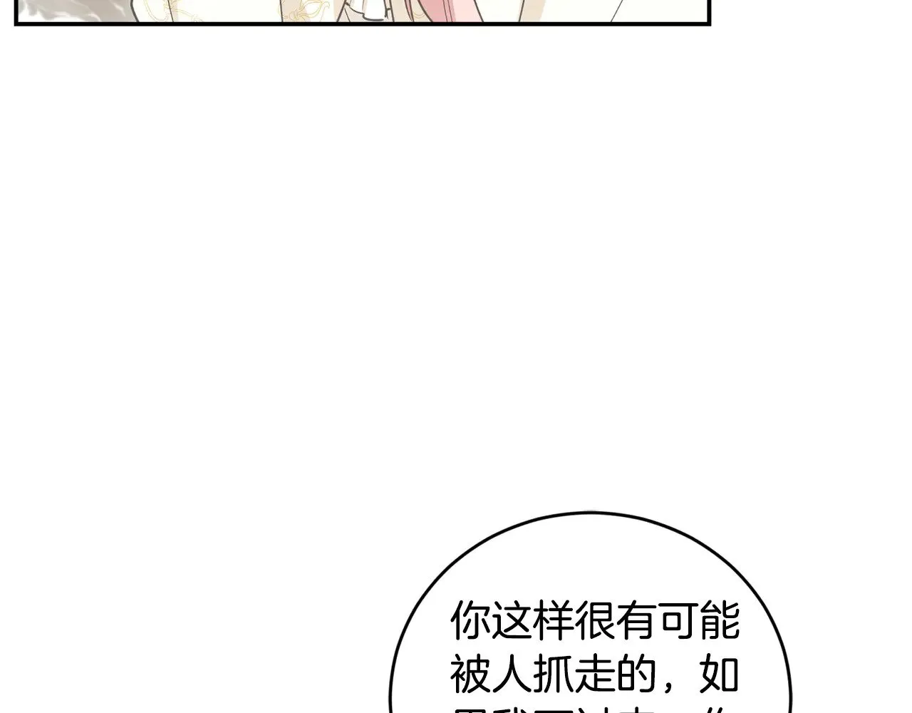 第52话 喜欢上哥哥 第61页