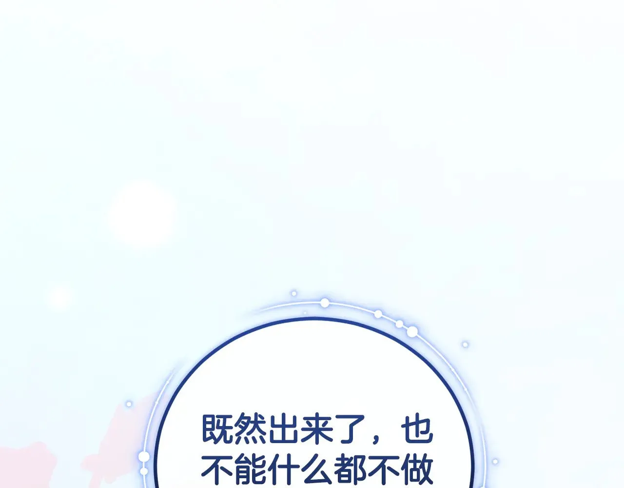 第52话 喜欢上哥哥 第69页