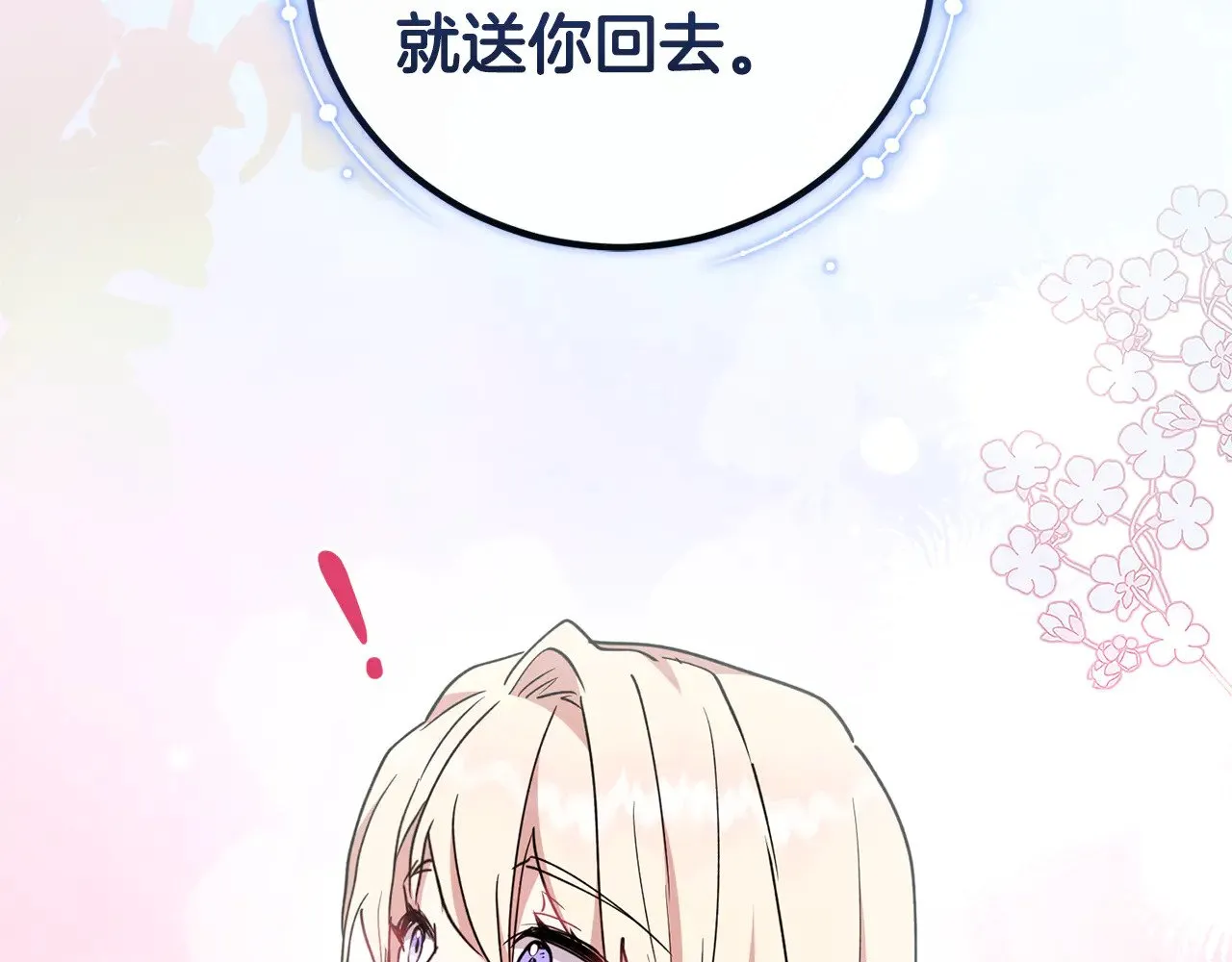 第52话 喜欢上哥哥 第70页